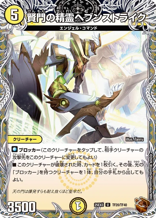 Heaven Strike, Wise Gate Elemental