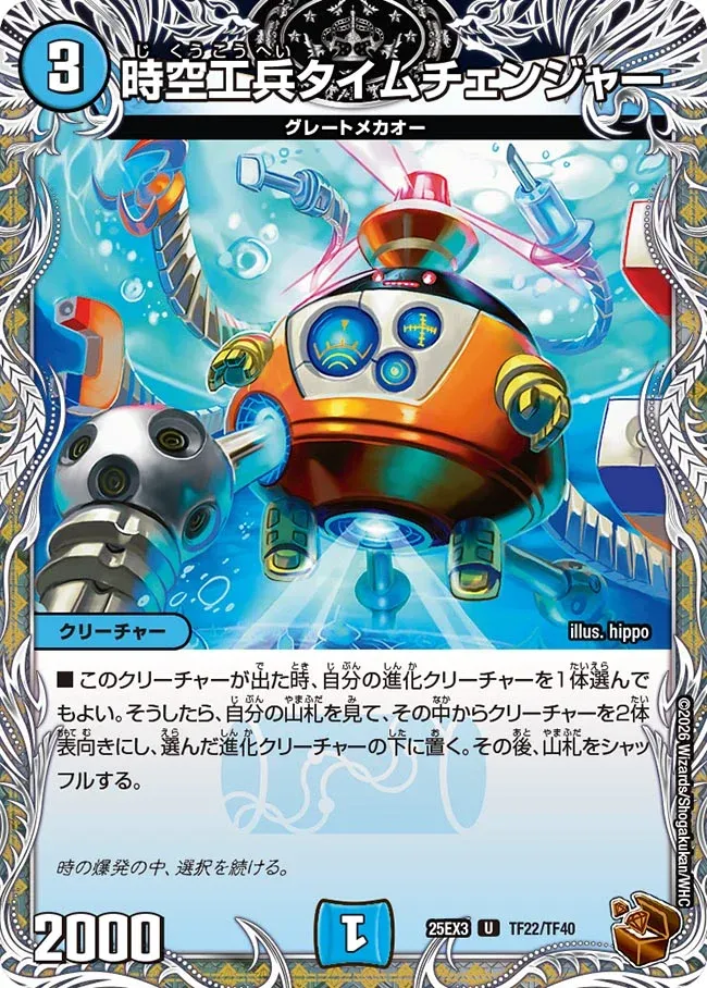 Time Changer, Space-Time Engineer