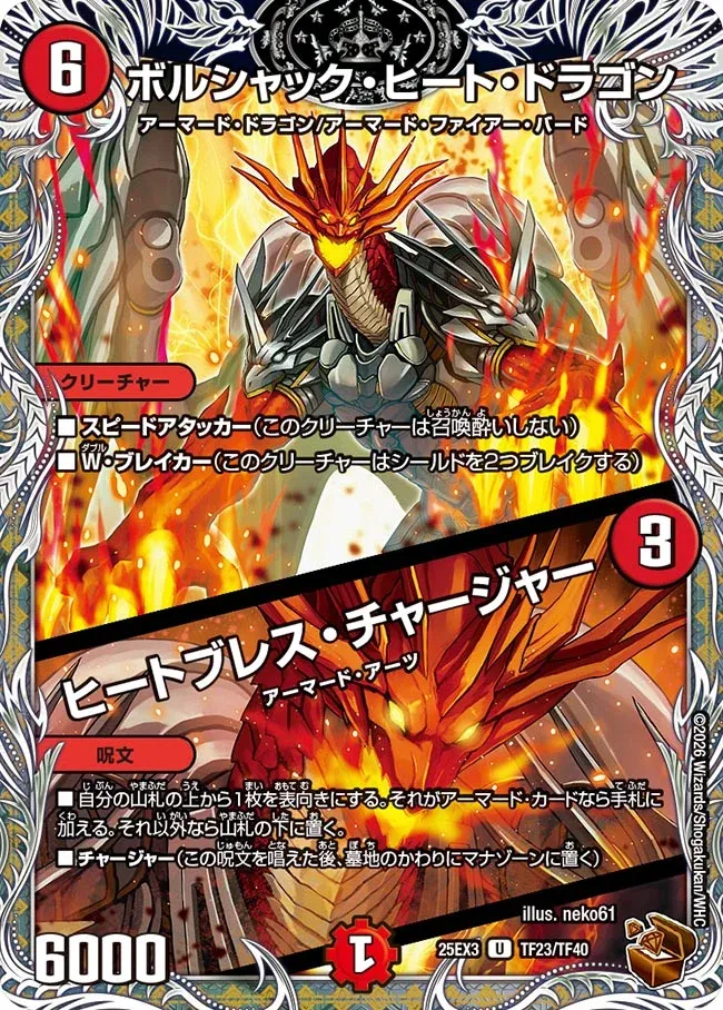 Bolshack Heat Dragon
