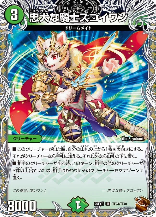Sugoiwan, Loyal Dog Knight