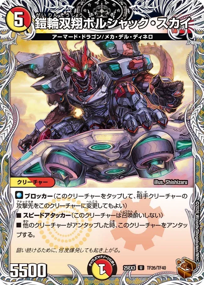 Bolshack Sky, Armored Wheel Double Flight