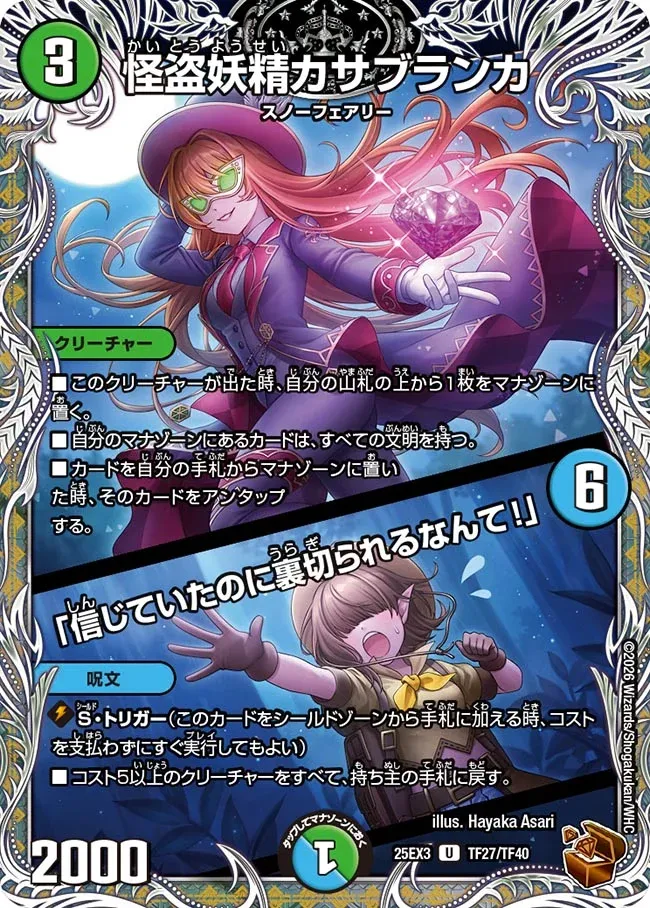 Casablanca, Phantom Thief Faerie