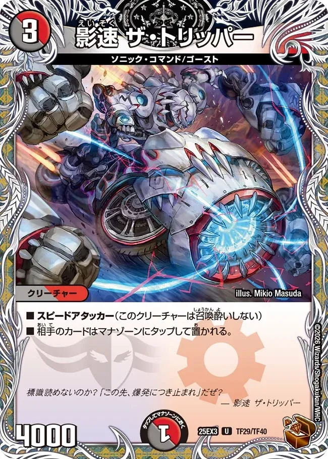 The Tripper, Shadow Speed