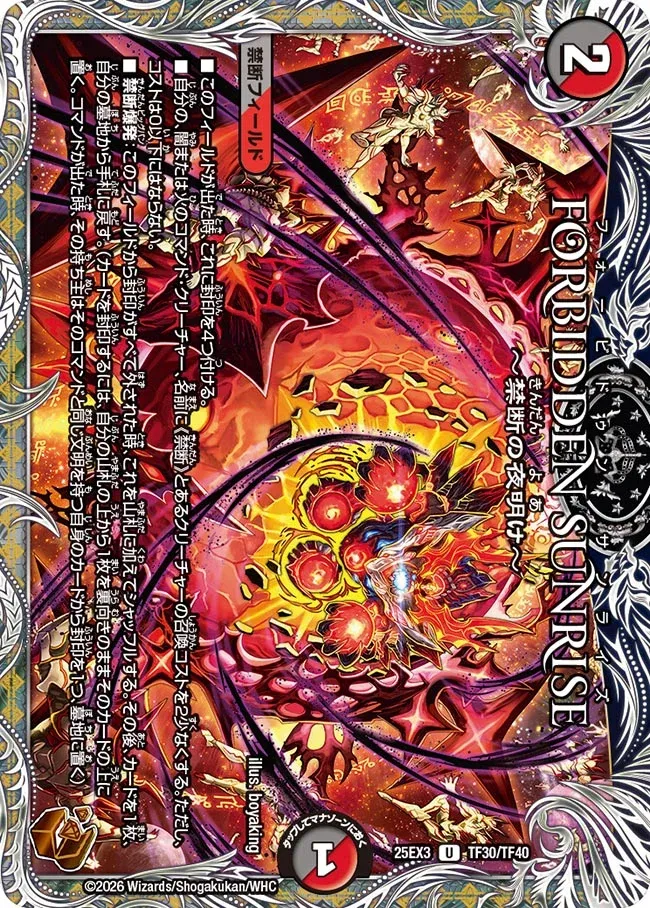 FORBIDDEN SUNRISE ~Dawn of Forbidden~ FORBIDDEN SUNRISE ~