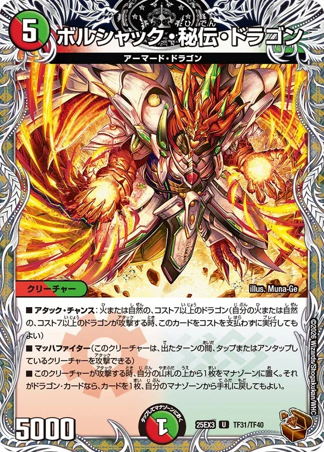 Bolshack Secret Dragon
