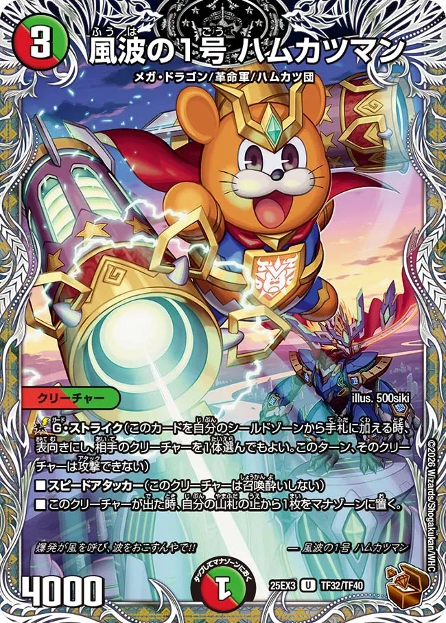 Hamukatsuman, No.1 Wind Wave