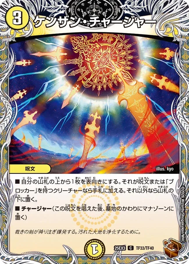 Kenzan Charger