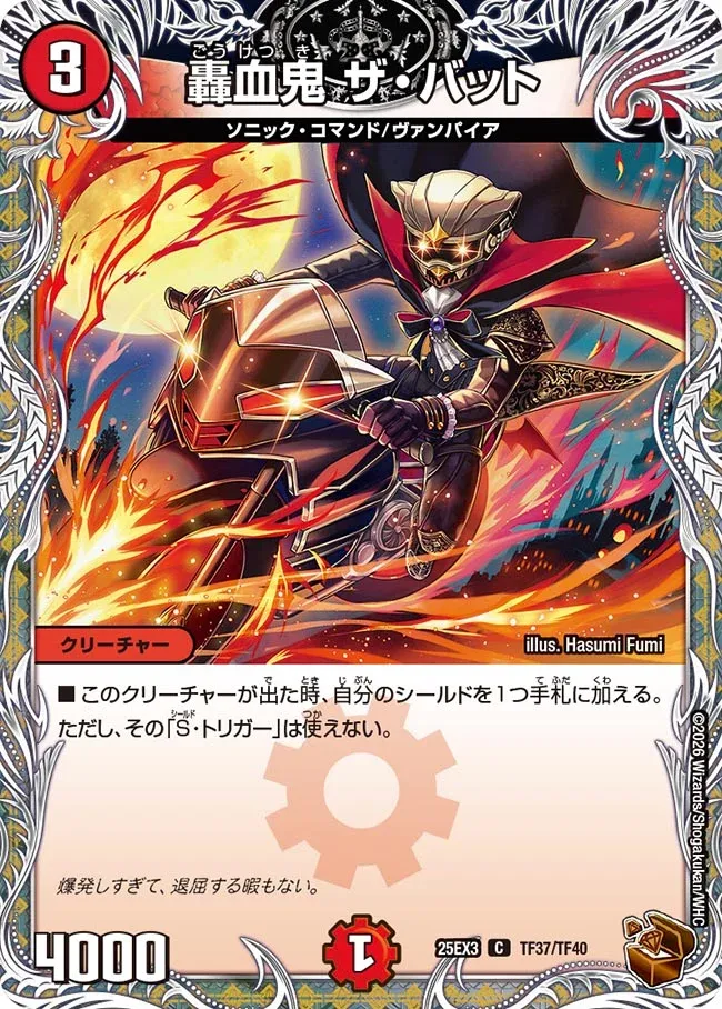 The Bat, Roaring Blood Oni