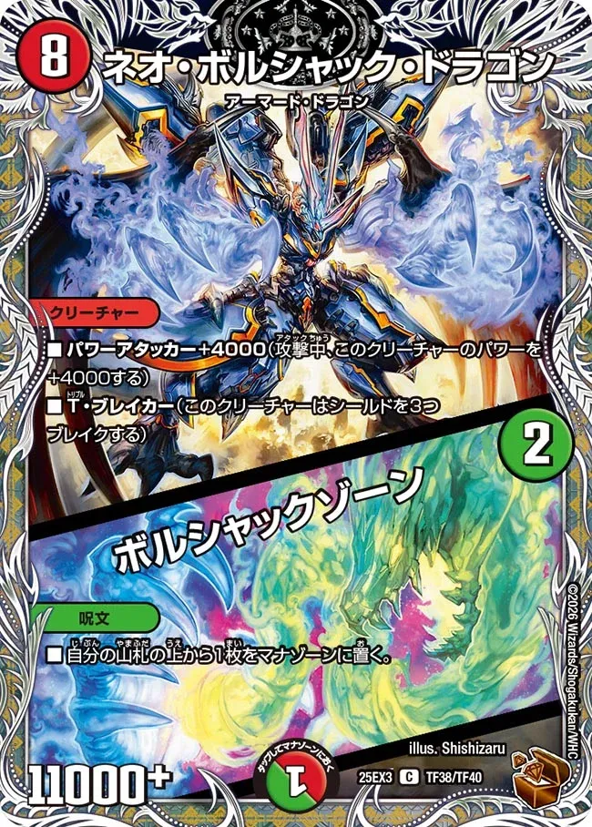 Neo Bolshack Dragon