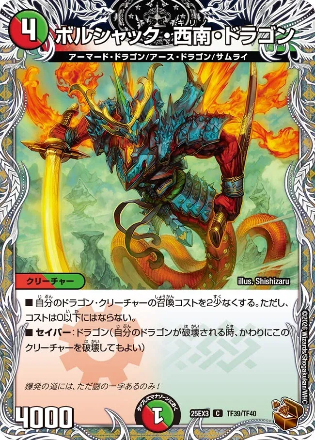Bolshack Kirino Dragon