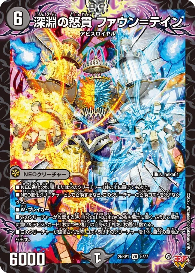 Foun = Tain, Abyssal Anger Pierce