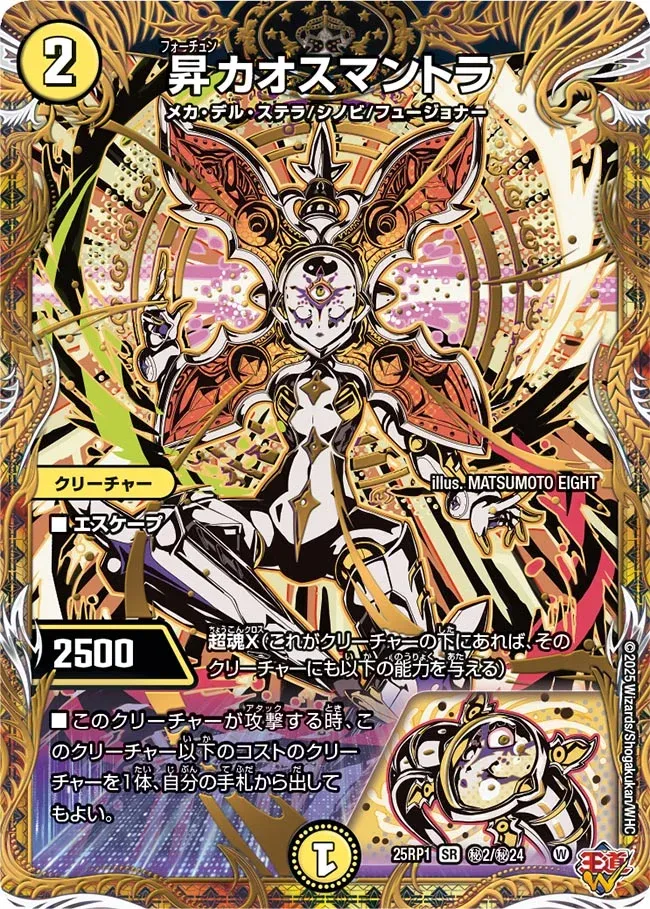 Chaosmantra, Fortune