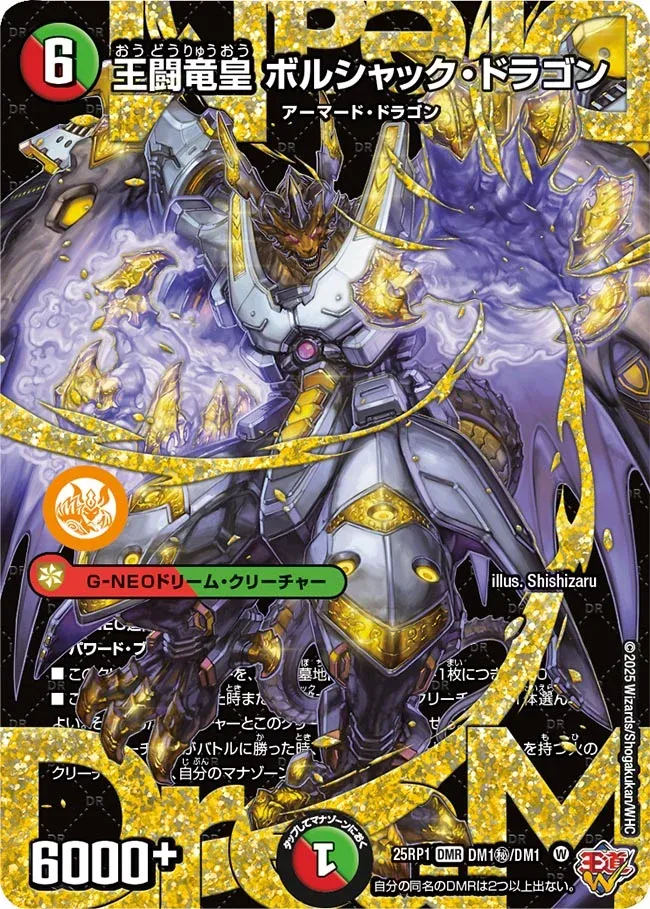 Bolshack Dragon, Royal Battle Dragon Emperor