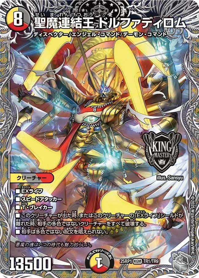 Dorphadillom, Holy Demon Concatenated King