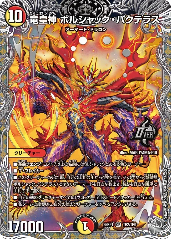 Bolshack Bakuterasu, Dragon Emperor God