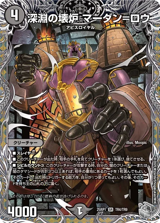Madan = Low, Abyssal Furnace