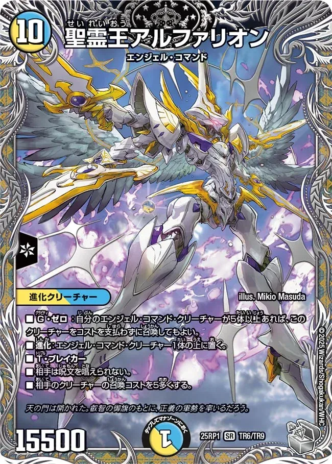 Alpharion, Lord of Spirits