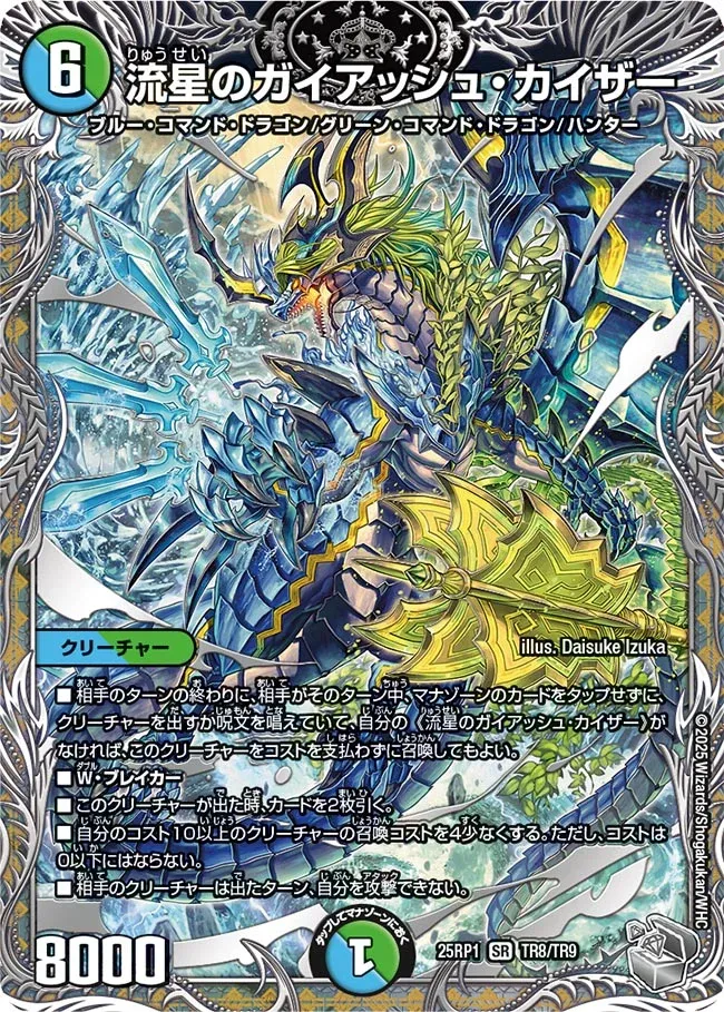 Gaiash Kaiser, the Meteor