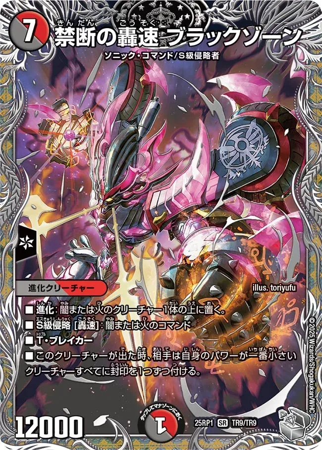 Blackzone, Forbidden Lightning Sonic
