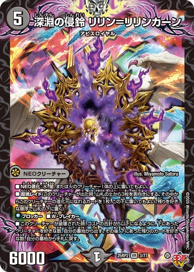 Ririn = Ririncoln, Abyssal Intrusion Bell