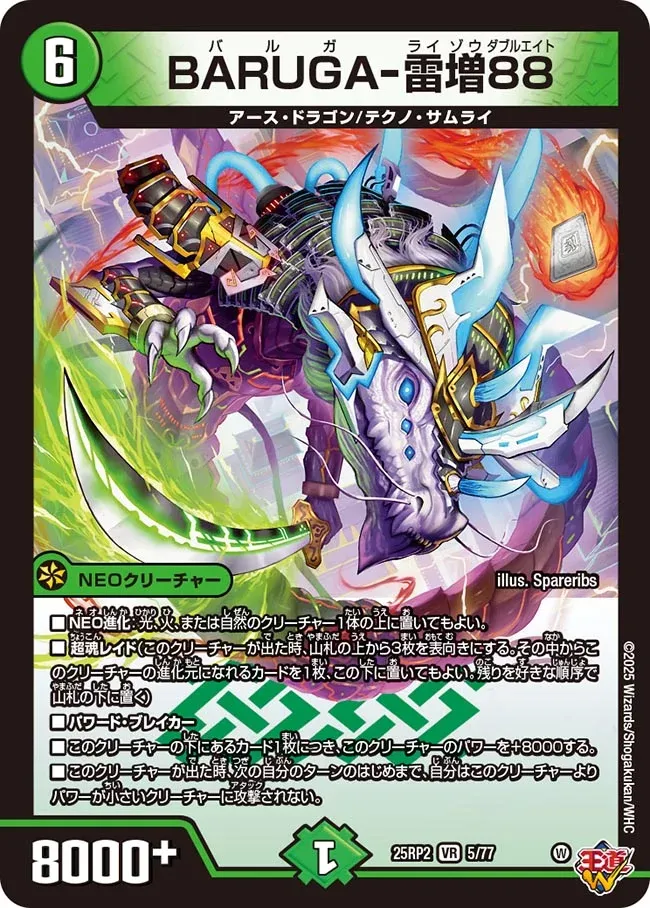 Balga-Raizou Doubleeight BARUGA -