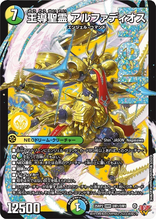 Alphadios, Royal Guide Spirit Lord