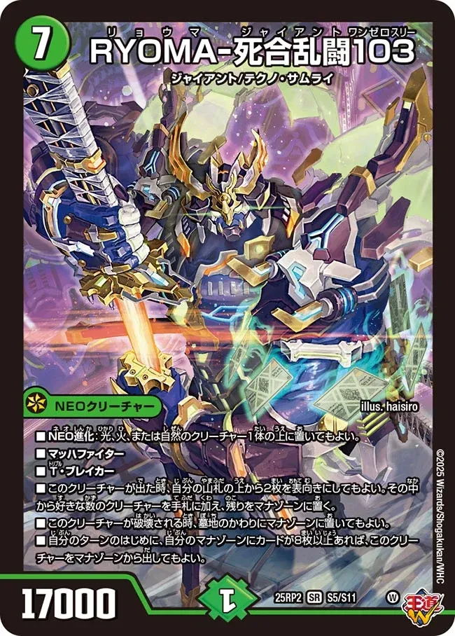 Ryoma-Giant Onezerothree RYOMA -
