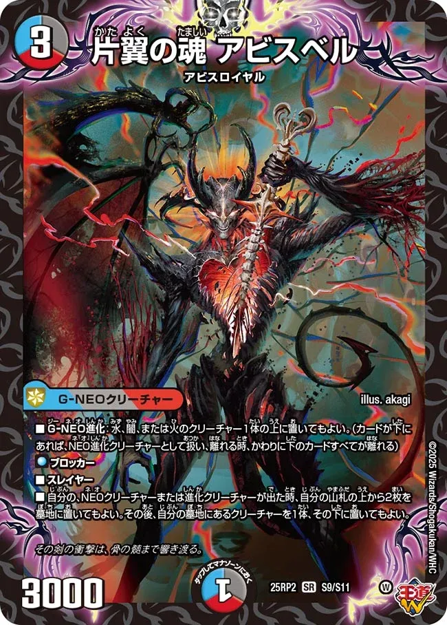 Abyssbell, One-Winged Soul