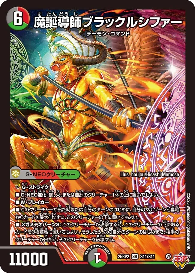 Black Lucifer, Sorcerer of Demon's Birth