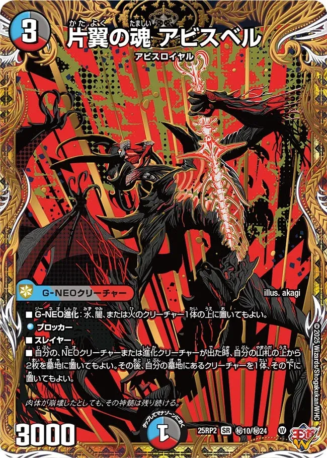 Abyssbell, One-Winged Soul