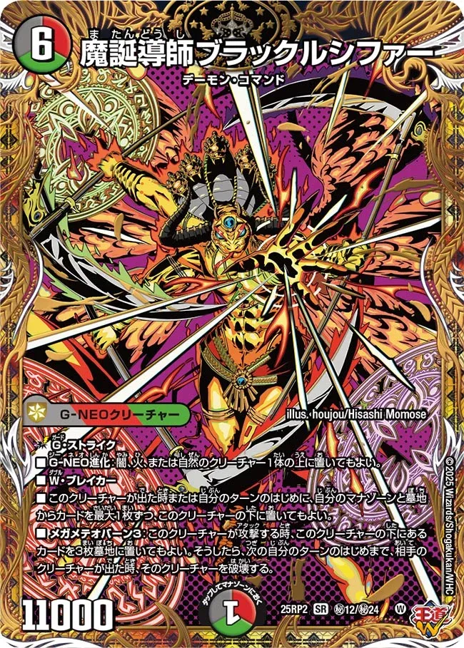 Black Lucifer, Sorcerer of Demon's Birth