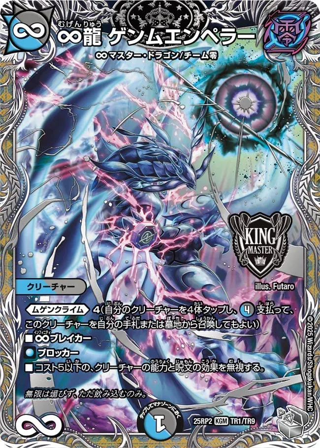 Genmu Emperor, Infinite Dragon ∞