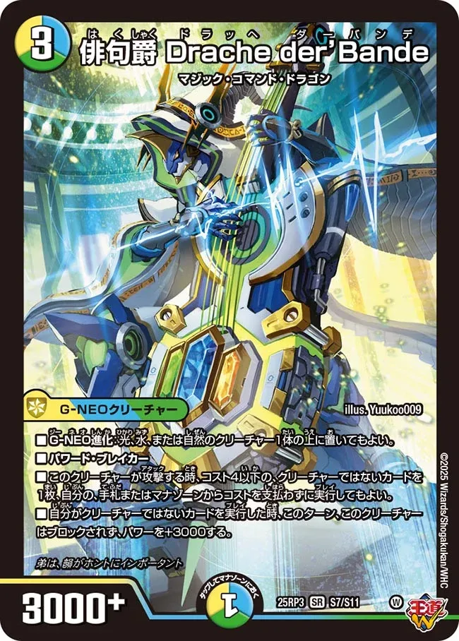 Drache der'Bande, Haiku Duke