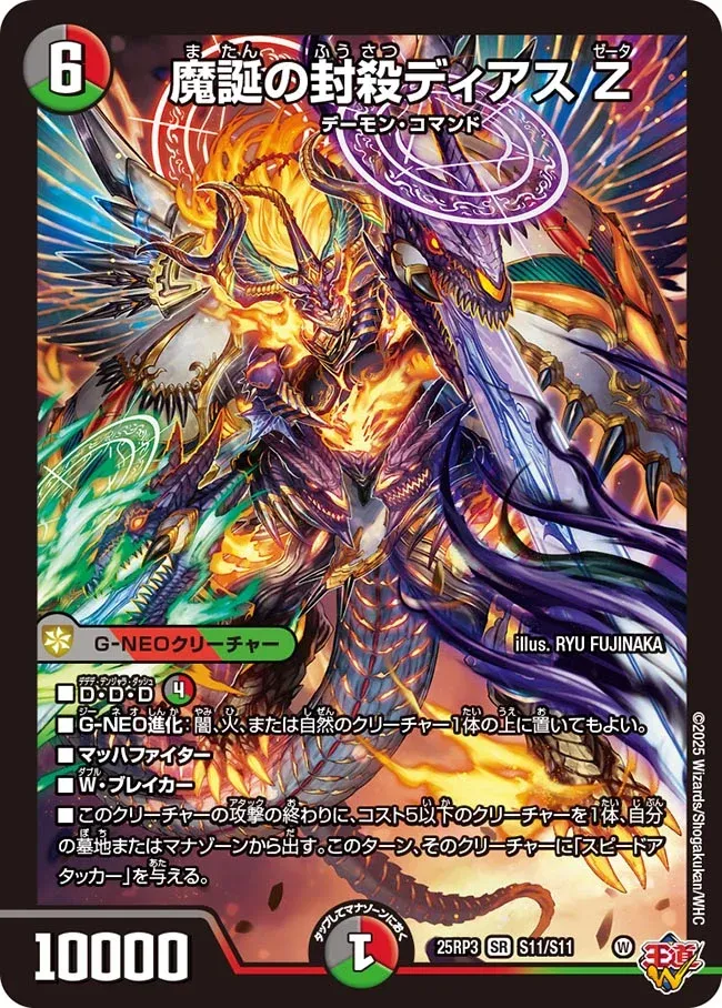 Dias Zeta, Demon's Birth Suppressor