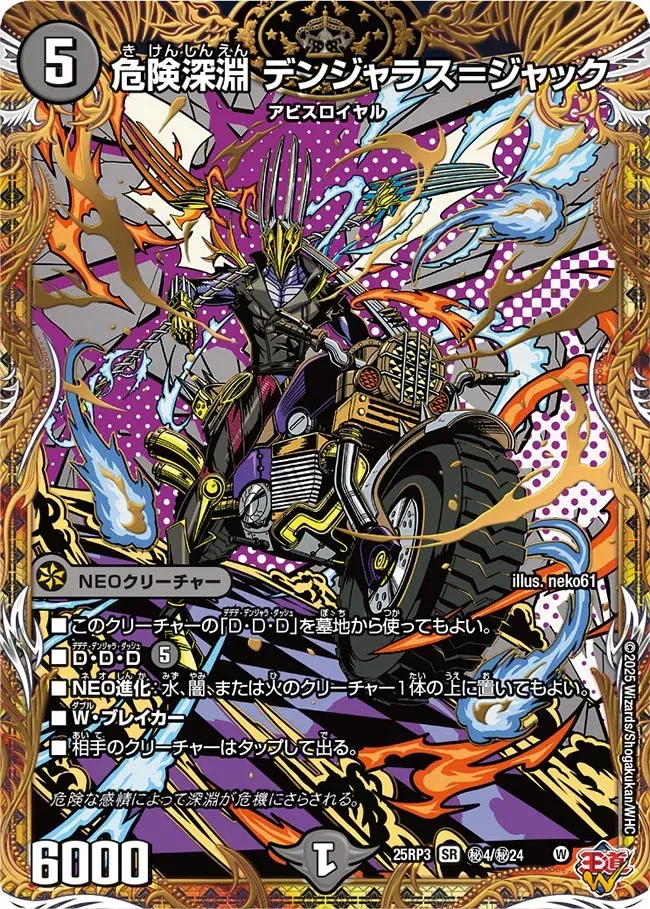 Dangerous = Jack, Danger Abyss