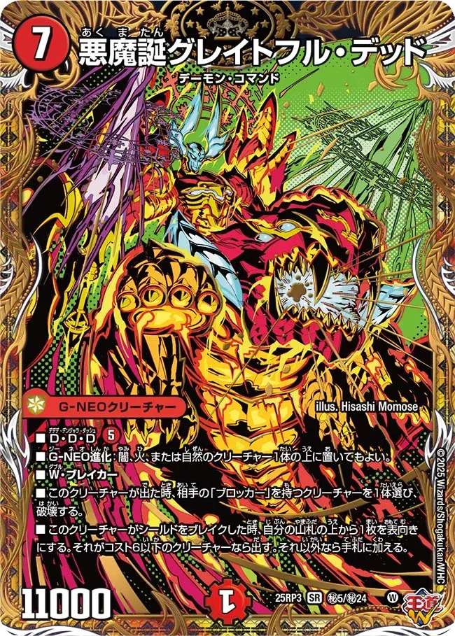 Grateful Dead, Evil Demon's Birth
