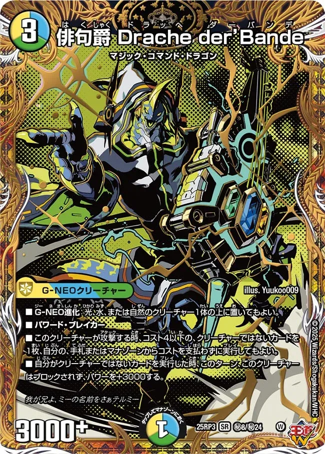 Drache der'Bande, Haiku Duke