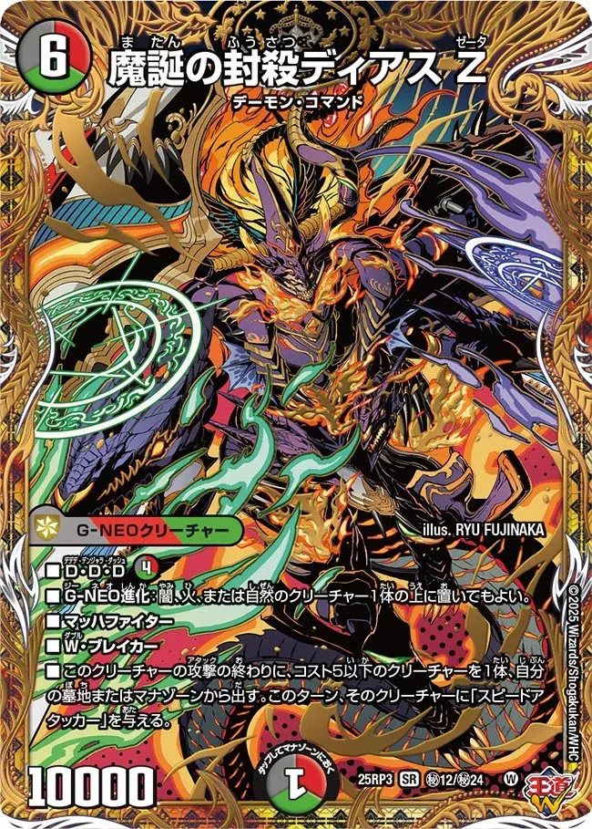 Dias Zeta, Demon's Birth Suppressor