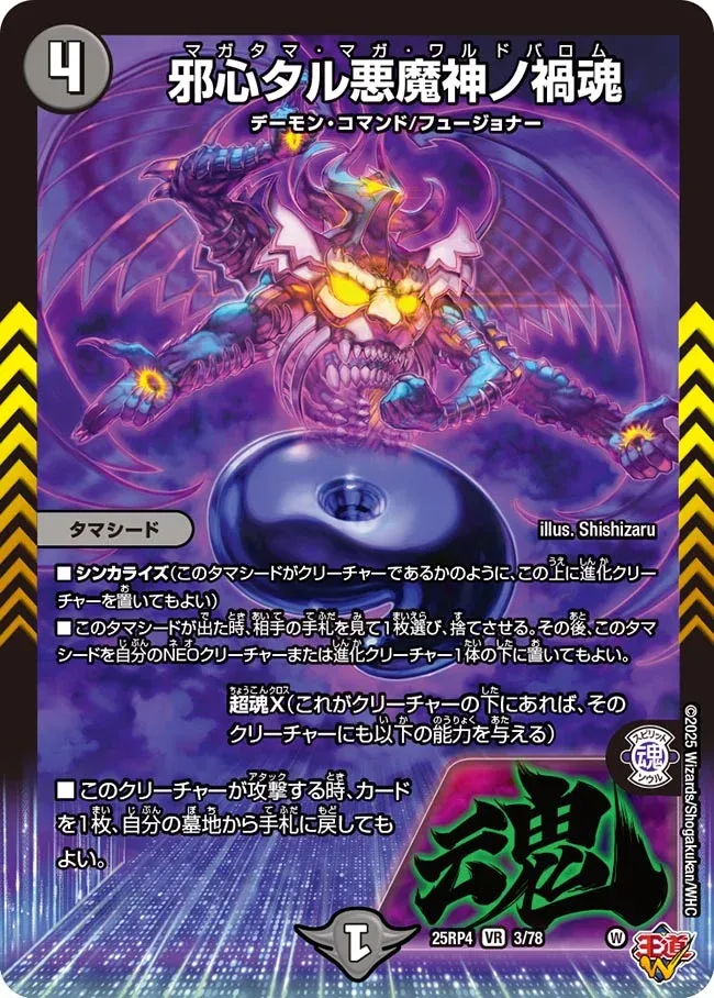 Magatama Maga Worldballom
