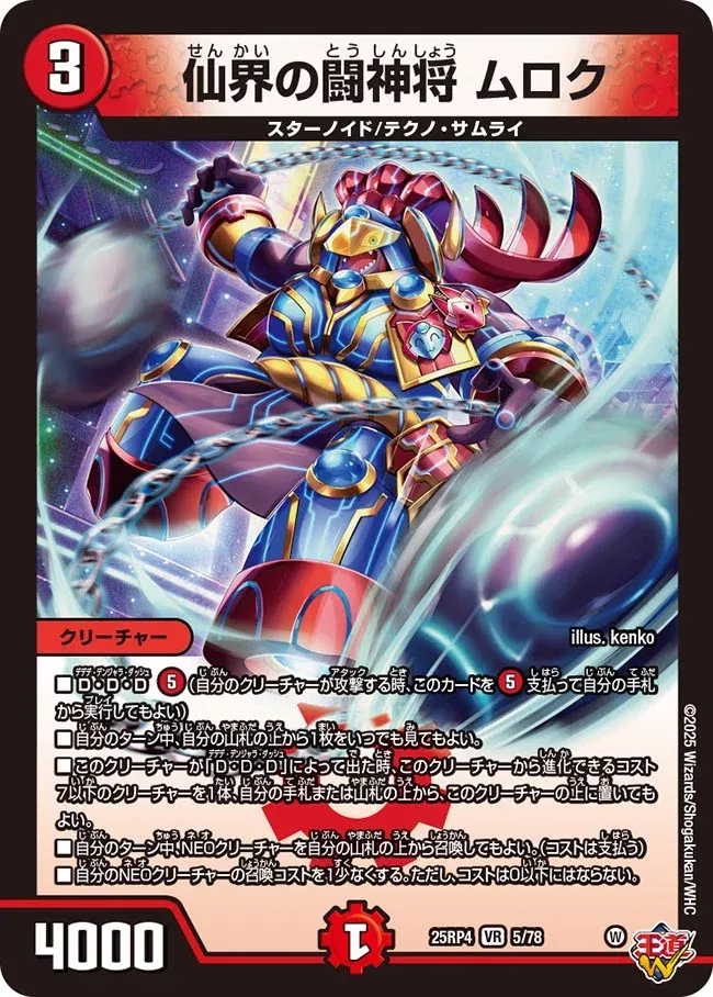 Muroku, Senkai's Fighting God General