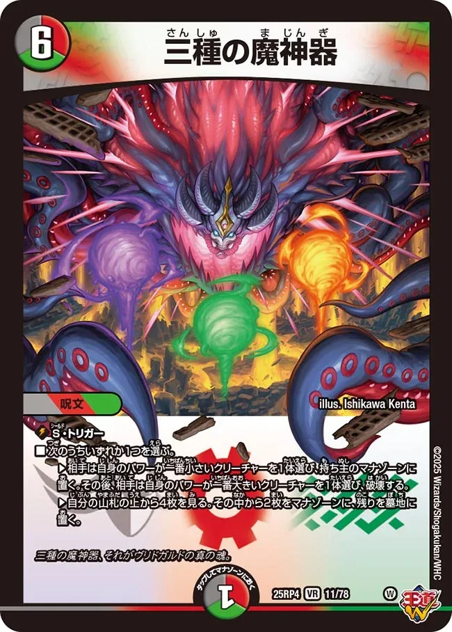 Three Demonic Treasures
