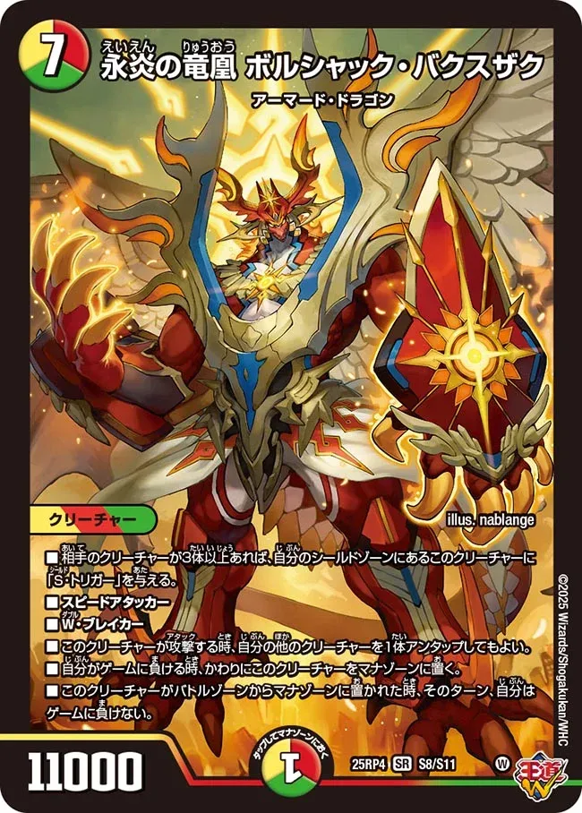 Bolshack Bakusuzaku, Eternalflame Dragon Phoenix