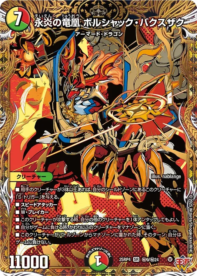 Bolshack Bakusuzaku, Eternalflame Dragon Phoenix