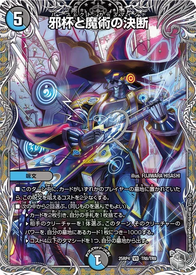 Perfect Curse Mind