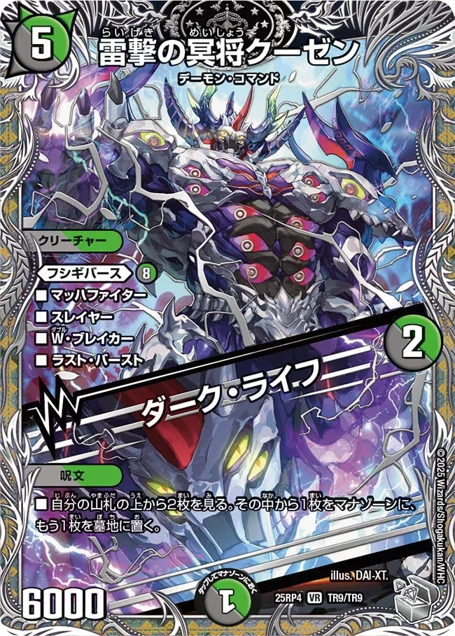 Kuuzen, Sinister General of Thunderbolt