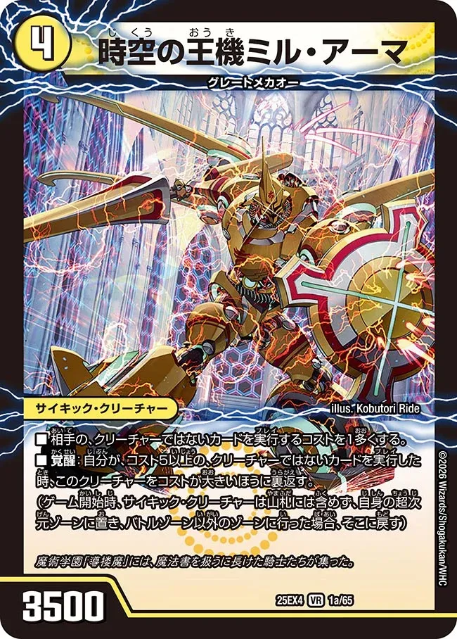 Mil Armor, Temporal Mecha King