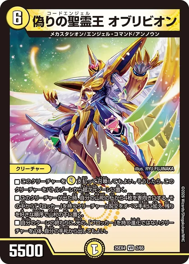 Codeangel Oblivion