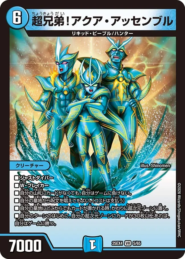 Ultra Brothers! Aqua Assemble