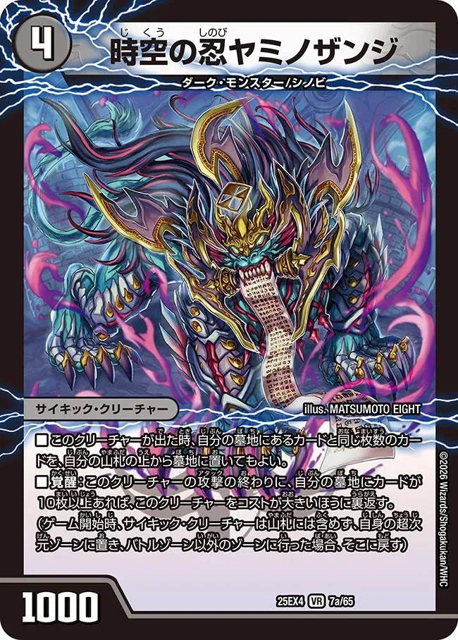 Yaminozanji, Temporal Shinobi