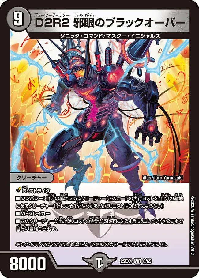 Blackover the Demonic Eye, D2R2 D2R2